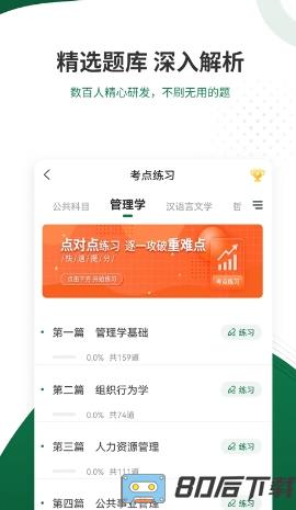 军队文职准题库