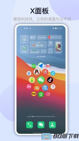 万能小组件app下载
