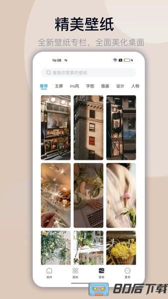 万能小组件topwidgets