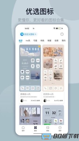 万能小组件topwidgets