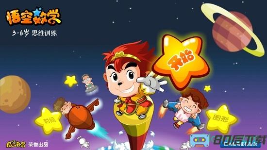 悟空数学app下载