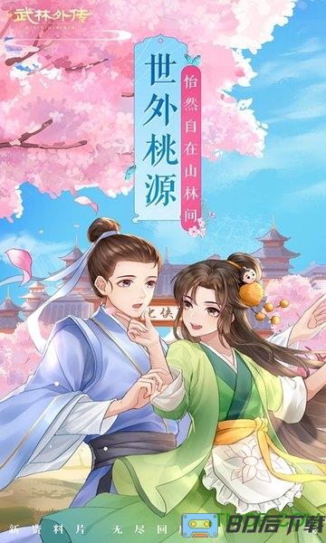 武林外传手游官方下载