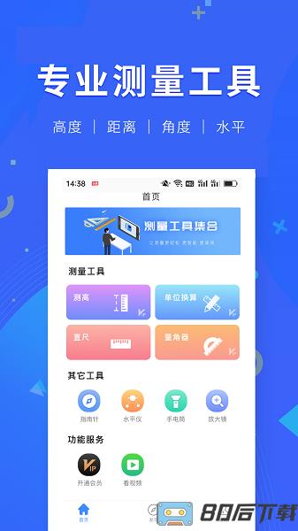 小虎尺子手机版