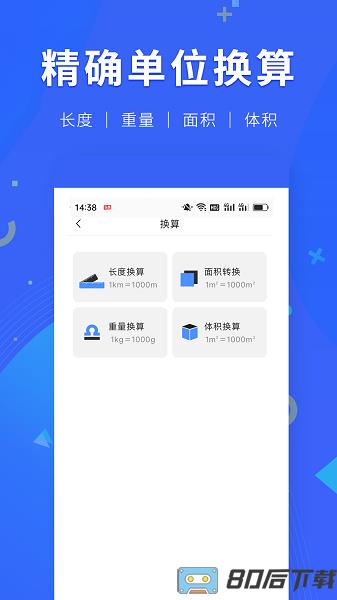 小虎尺子手机版