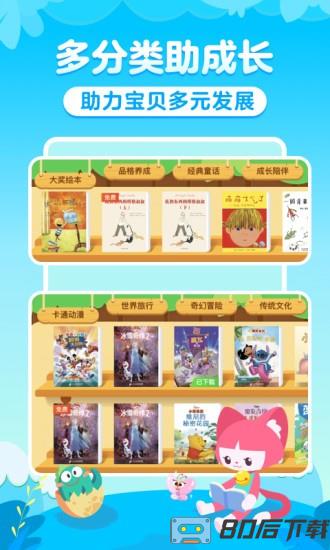 叫叫绘本免费版