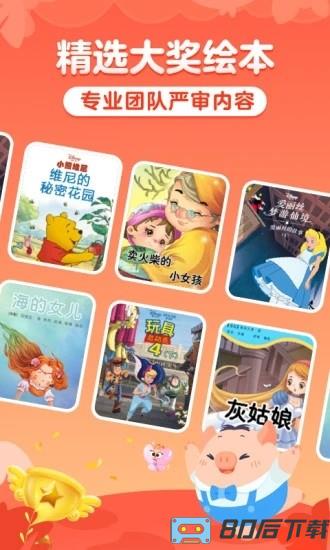 叫叫绘本免费版