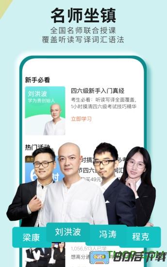 考研四六级软件