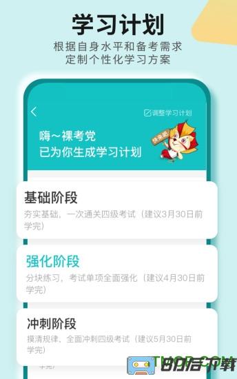 考研四六级软件