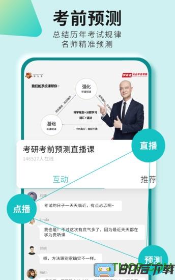 考研四六级软件