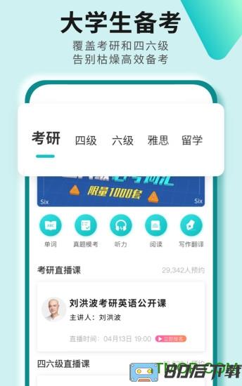 考研四六级软件