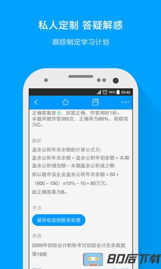 粉笔会计下载