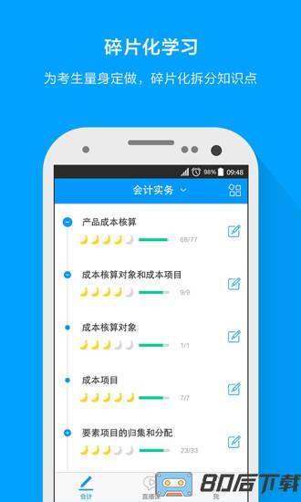 粉笔会计客户端