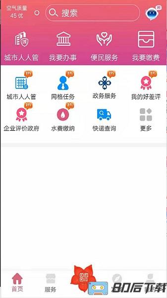 爱我崇左APP家长缴费平台
