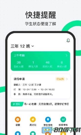 师生通新版app下载