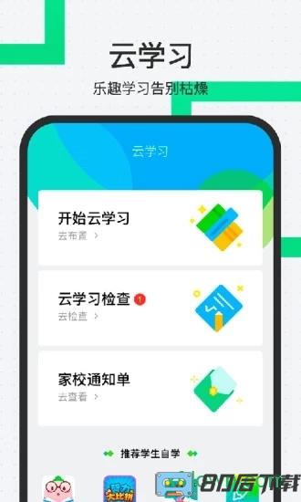 师生通新版