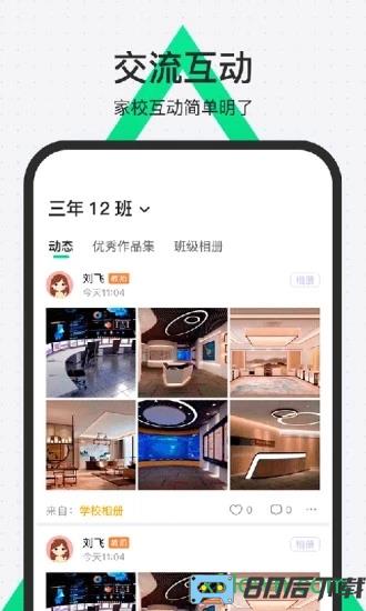 师生通新版