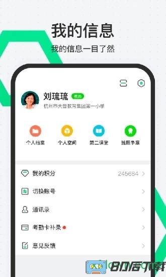 师生通新版