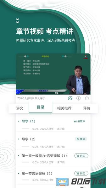 国家电网准题库app