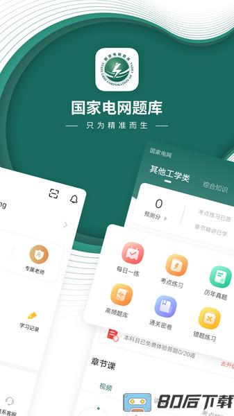 国家电网准题库