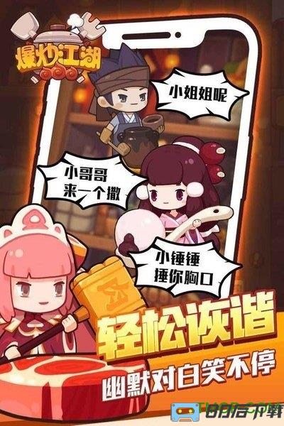 爆炒江湖oppo渠道服安装包