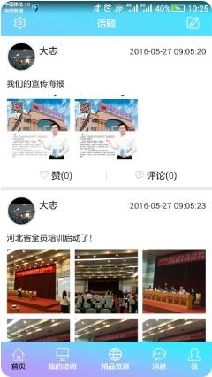 基础教育教师培训网手机端
