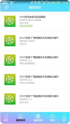 基础教育教师培训网手机端