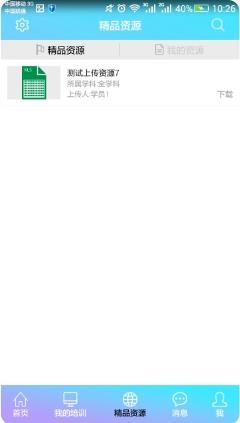 基础教育教师培训网手机端