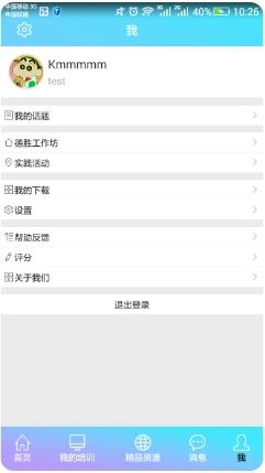 基础教育教师培训网手机端