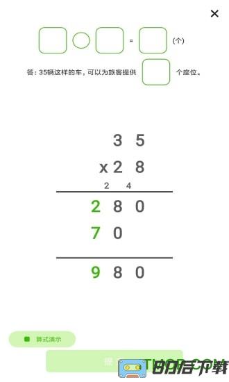 小学数学同步辅导软件