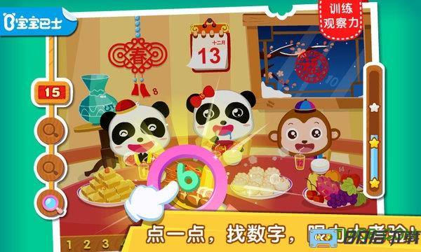 宝宝巴士找数字游戏