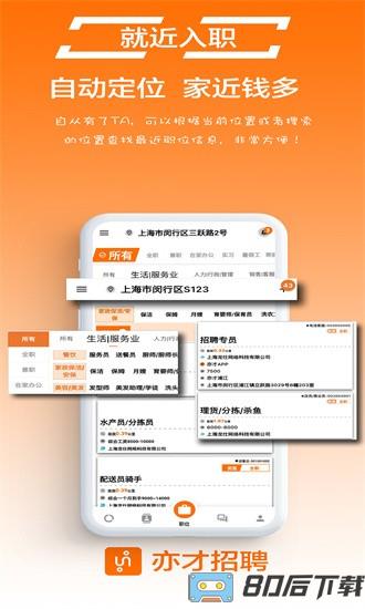 亦才招聘app