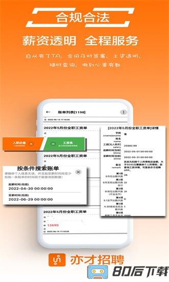 亦才招聘app