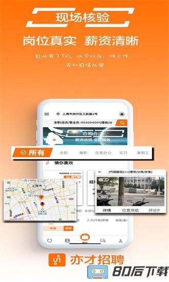 亦才招聘app