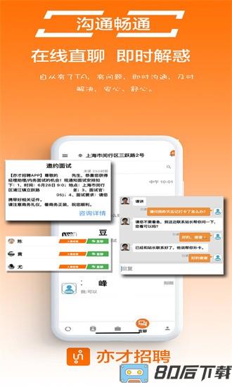 亦才招聘app