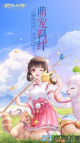游迷游戏武林外传