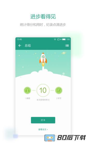扇贝听力口语手机版