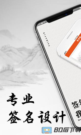 私人订制签名软件