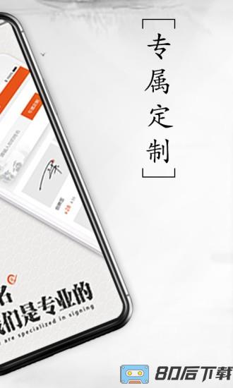 私人订制签名软件