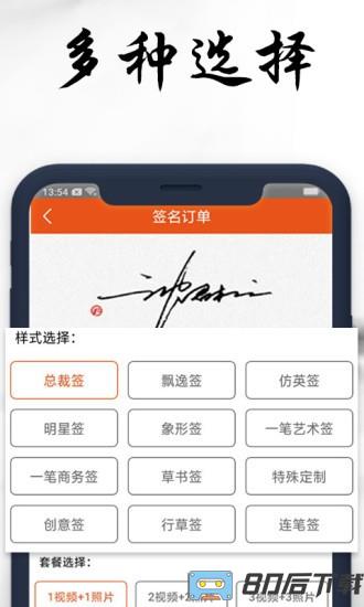 私人订制签名软件
