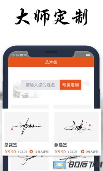 私人订制签名软件