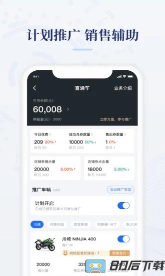 摩托范商家版软件