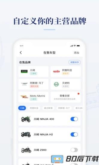 摩托范商家版软件