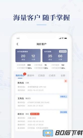 摩托范商家版软件