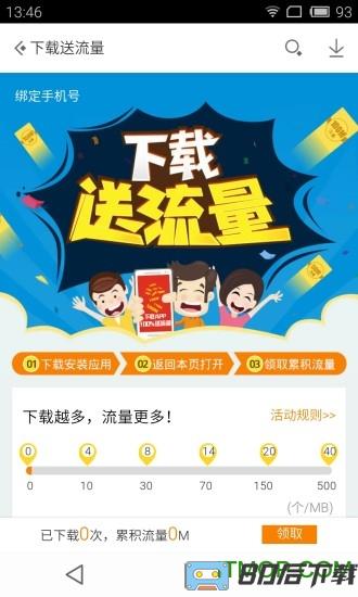 应用宝5.0