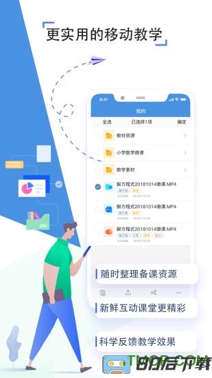 福建中小学智慧教育平台(人人通空间)