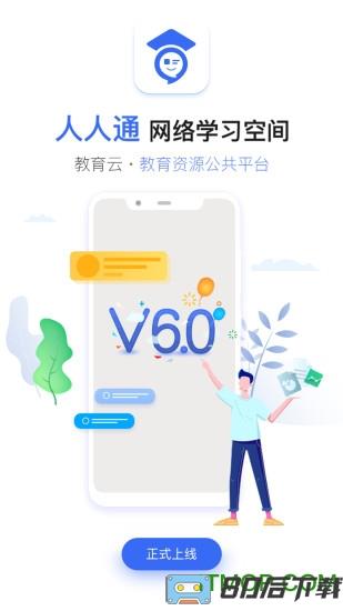 福建中小学智慧教育平台(人人通空间)