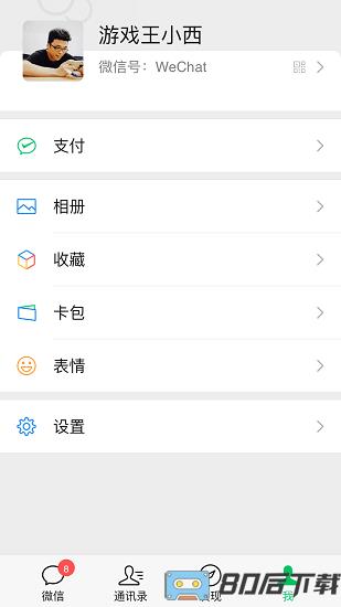 微信旧版本官方版