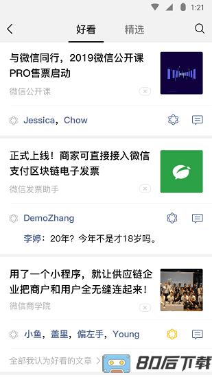 微信旧版本官方版