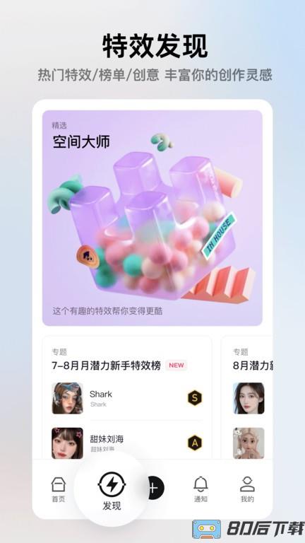 像塑最新版(抖音特效制作)