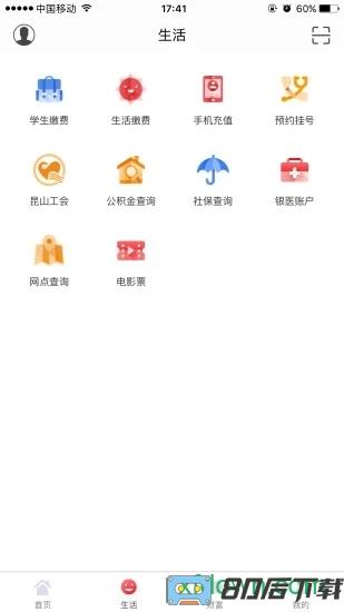 昆山农商行手机银行